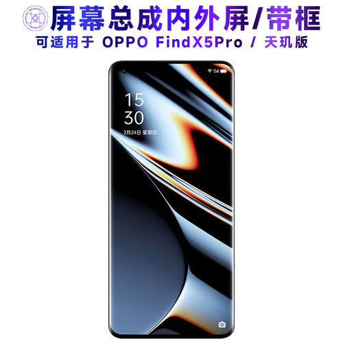 适用OFindX5Pro屏幕总成