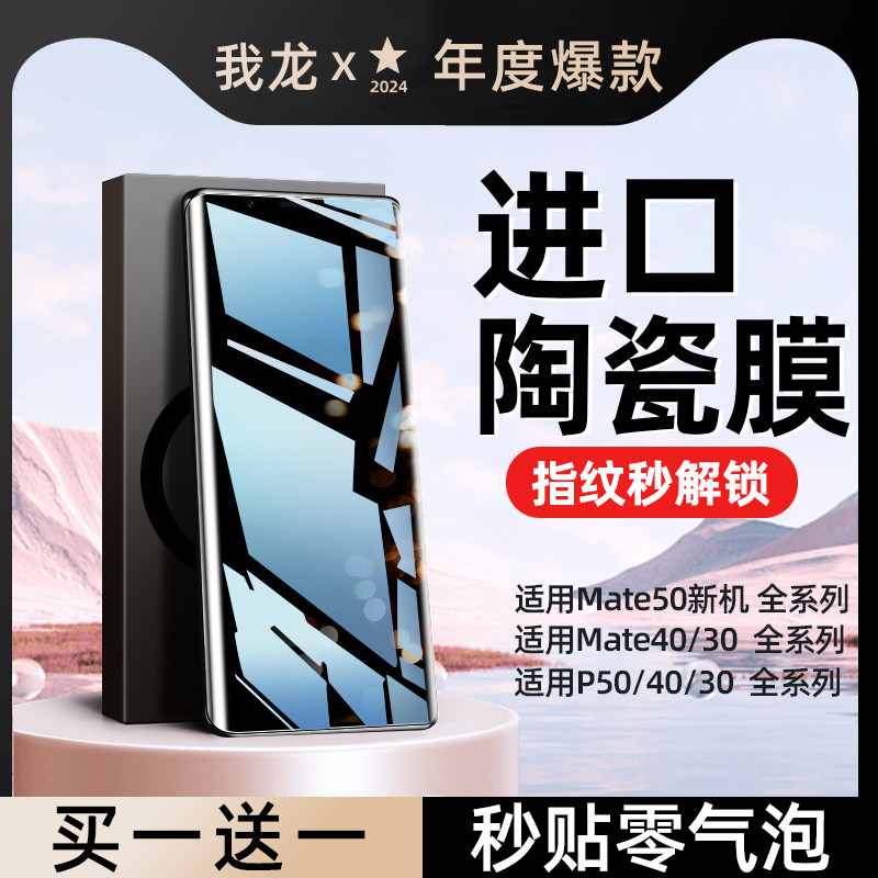 适用华为mate40pro手机膜