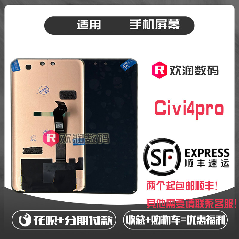 适用小米civi4pro屏幕