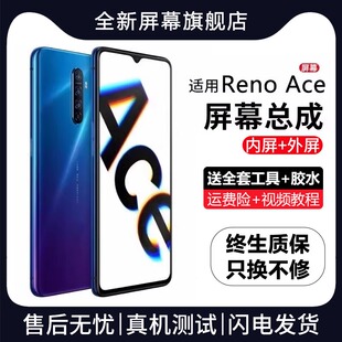 适用oppo renoAce屏幕总成原装RENOACE 2手机内外触摸液晶显示屏