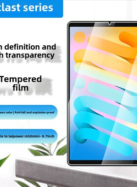 适用于Teclast M50mini平板钢化膜台电m50mini防爆高清膜8.7英寸防刮软膜屏幕贴膜