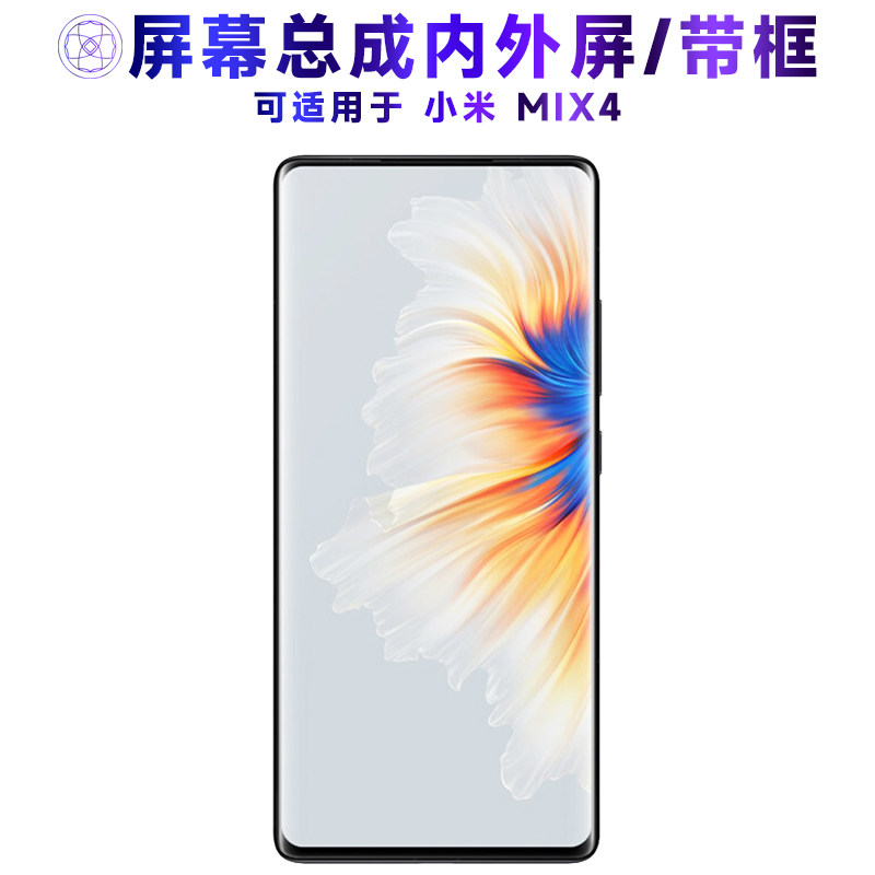 适用小米MIX4屏幕总成带