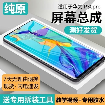 适用华为p30pro屏幕总成