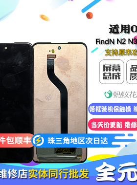 适用OPPO FindN折叠屏 N2 N3手机屏 内外屏液晶触摸显示屏幕总成