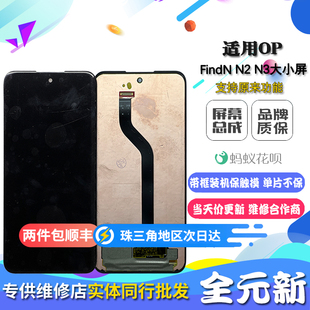 适用OPPO FindN折叠屏 N2 N3手机屏 内外屏液晶触摸显示屏幕总成
