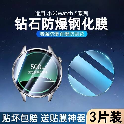 适用小米watch5保护膜S5
