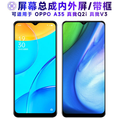 适用OA35屏幕总成带框真