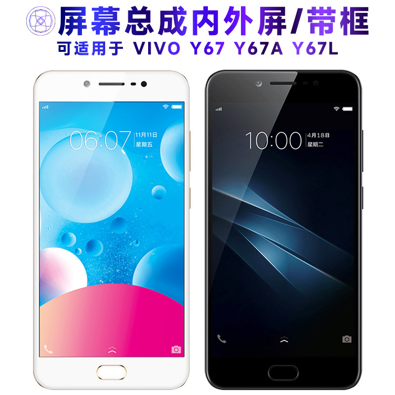 适用VIVOY67屏幕总成带