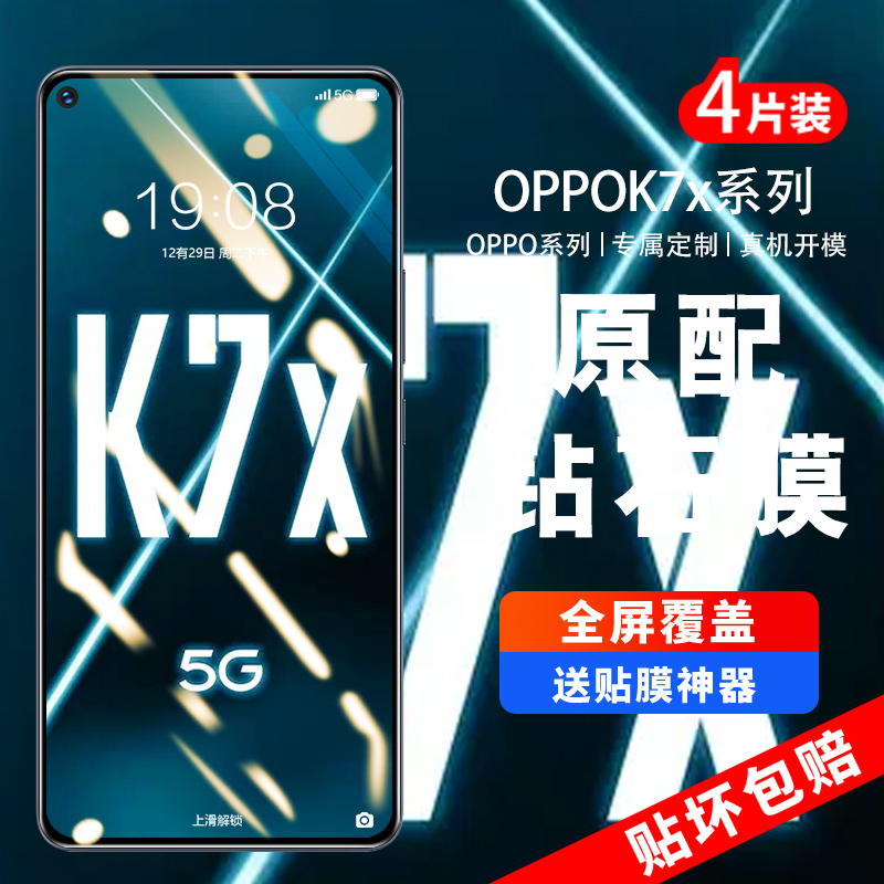 oppok7x钢化膜oppok7手机