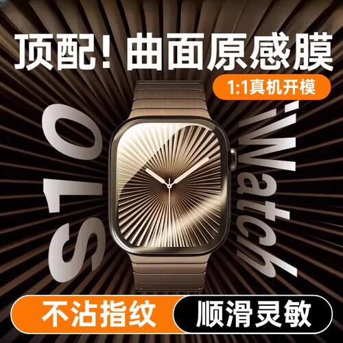适用YSYJ苹果手表保护膜s