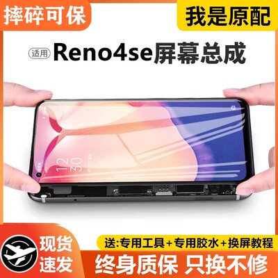 适用oppo reno4se屏幕总成原装带框Reno 4se手机内外液晶屏PEAMOO
