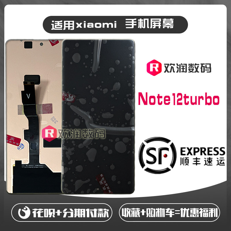 适用小米红note12turb
