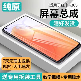 适用红米k30S屏幕总成原装带框小米k30s至尊版手机内外液晶显示屏