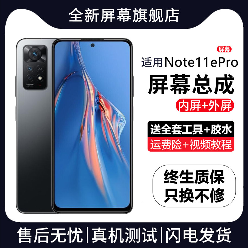 适用红米notepro屏幕总成