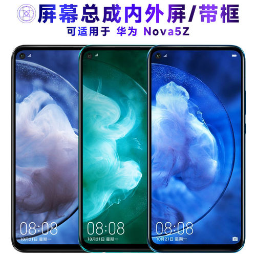 适用总成华为nova5z屏幕