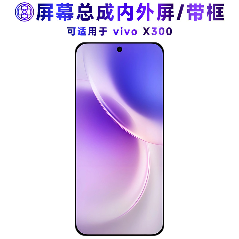 适用总成vivox300屏幕带