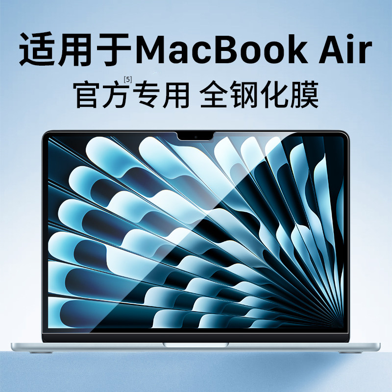 适用苹果macbookair钢化