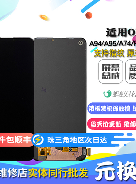 适用OPPO A95/A94 /A74/Reno4se/A96/realme8/Reno7z内外屏幕总成