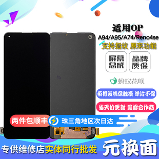 A74 A94 Reno4se A96 Reno7z内外屏幕总成 适用OPPO realme8 A95