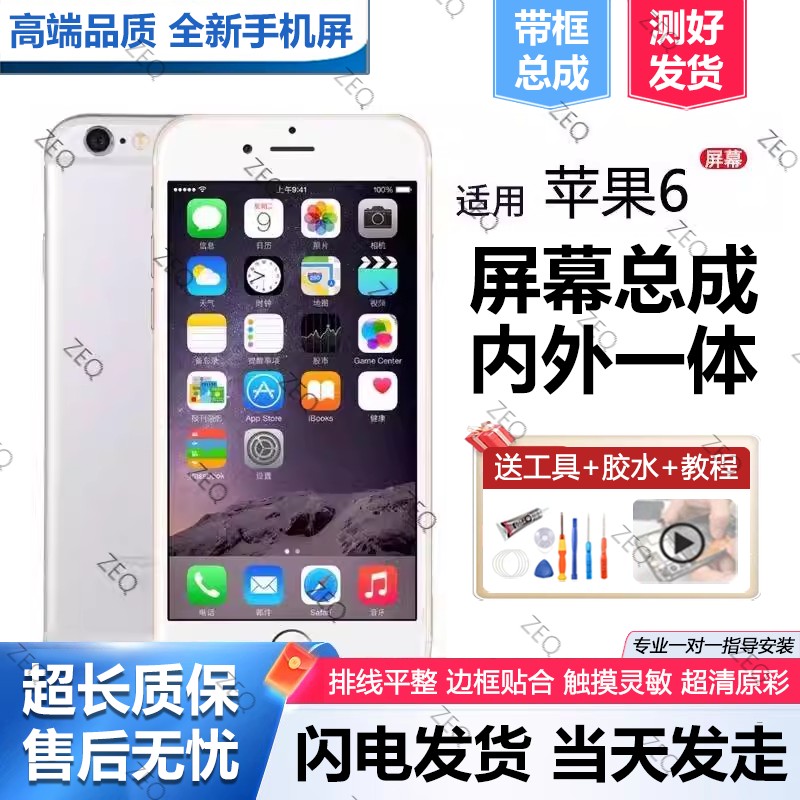 适用群牌苹果6手机屏幕总成iphone6plus内外屏6p触摸4.7寸6代全新