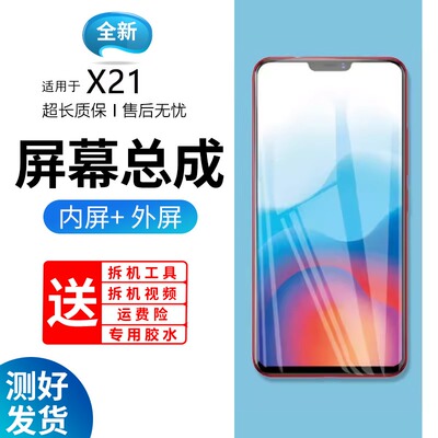 适用于vivox21屏幕总成a