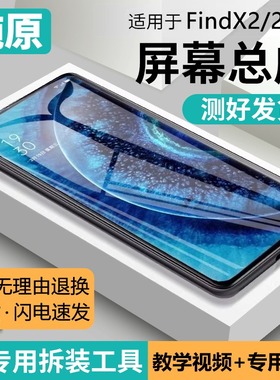 适用oppo FindX2pro屏幕总成Find X2手机内外触摸液晶显示PDEM10