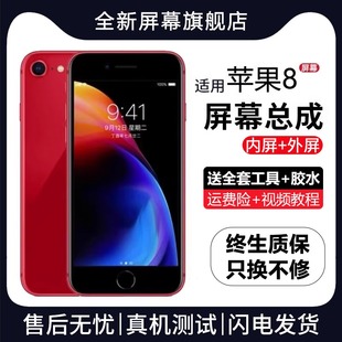 适用群牌苹果8手机屏幕总成iphone8plus触摸屏8p液晶4.7寸8代全新