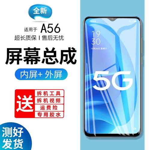 适用于OA56屏幕总成带框