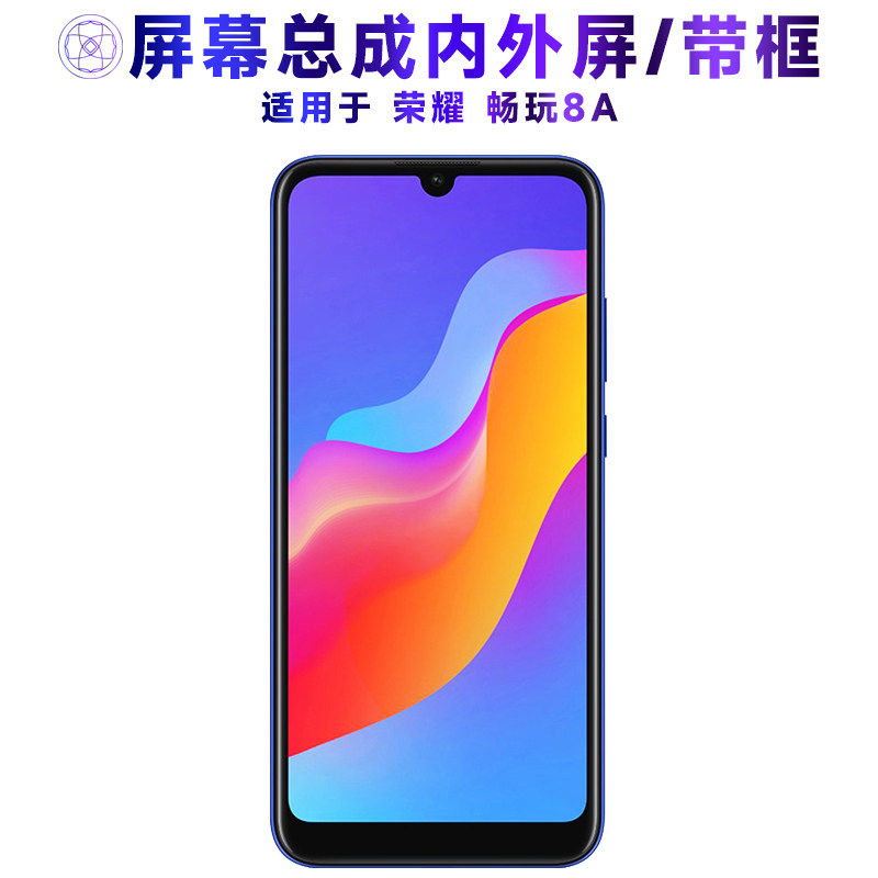 适用华为荣耀畅玩8a屏幕