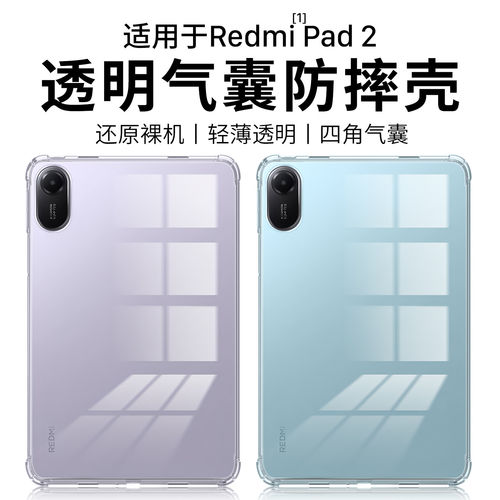 适用红米pad2保护套小米r