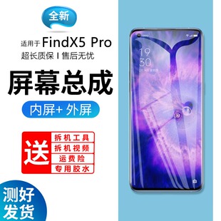 适用于oppo FindX5pro屏幕总成Find X5手机pro内外屏触摸显示屏更