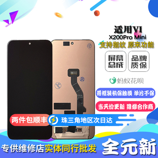 适用vivo X200Pro mini 手机屏 内外屏液晶触摸显示屏幕总成 全新