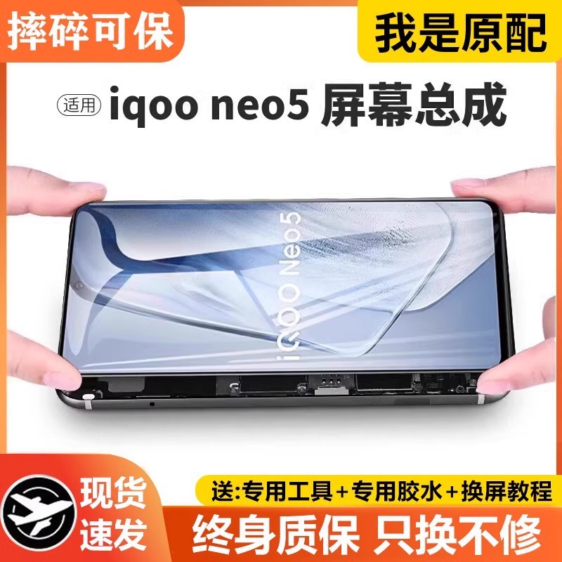 适用vivoiqneo5屏幕总成