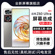 适用努比亚Z60Ultra屏幕总成NX721J手机屏内外一体触摸液晶显示屏