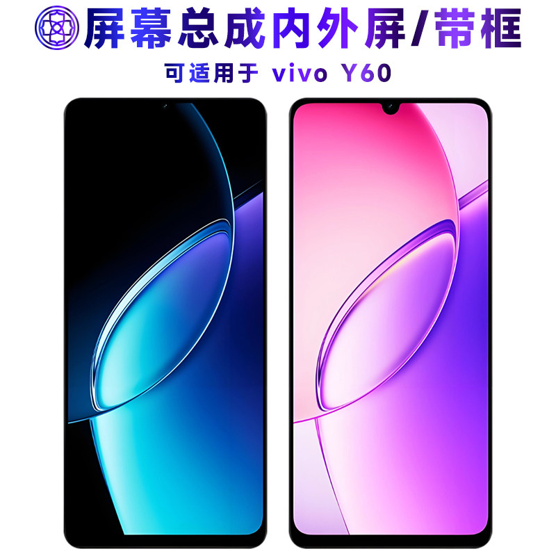 适用总成vivoy60屏幕带