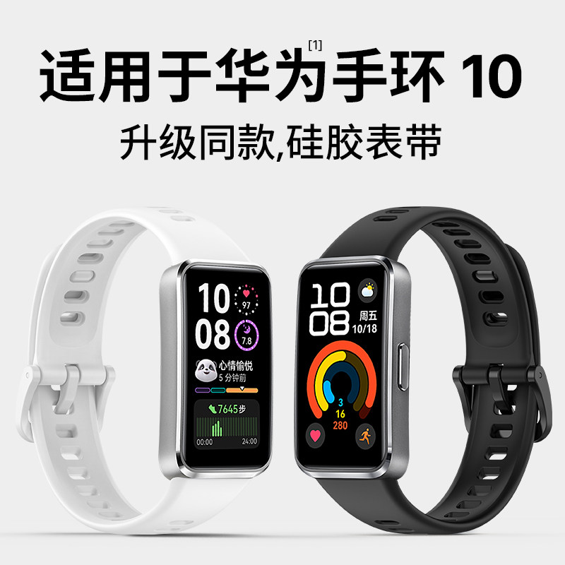 适用华为手环10表带nfc护
