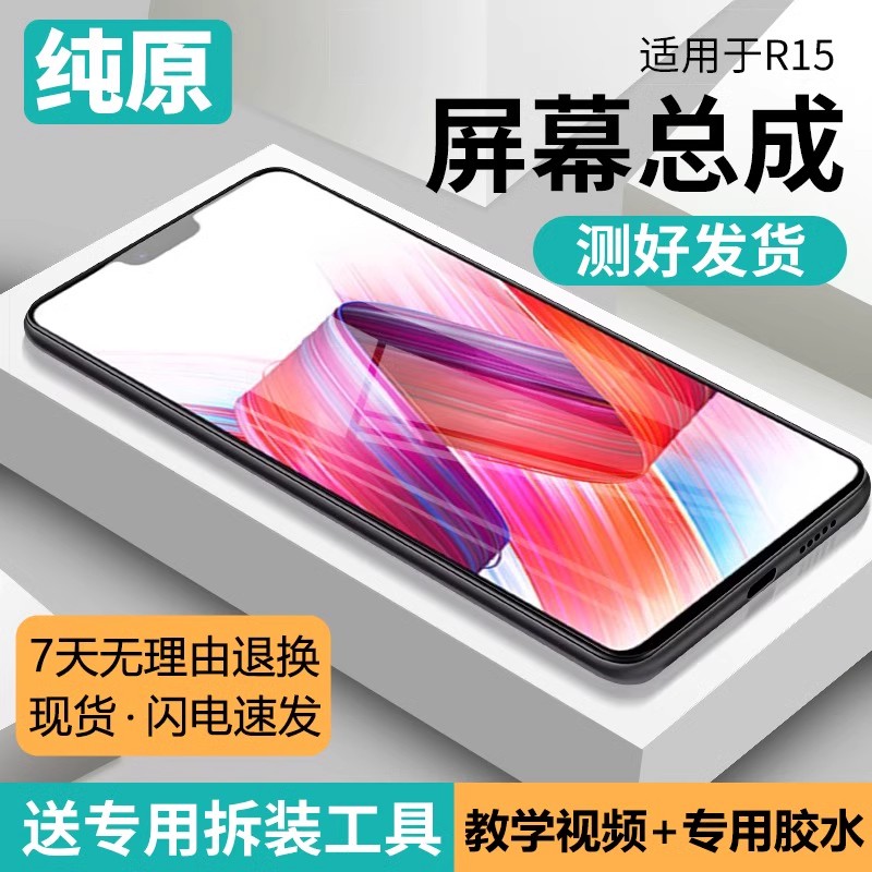 适用于or15屏幕总成带框