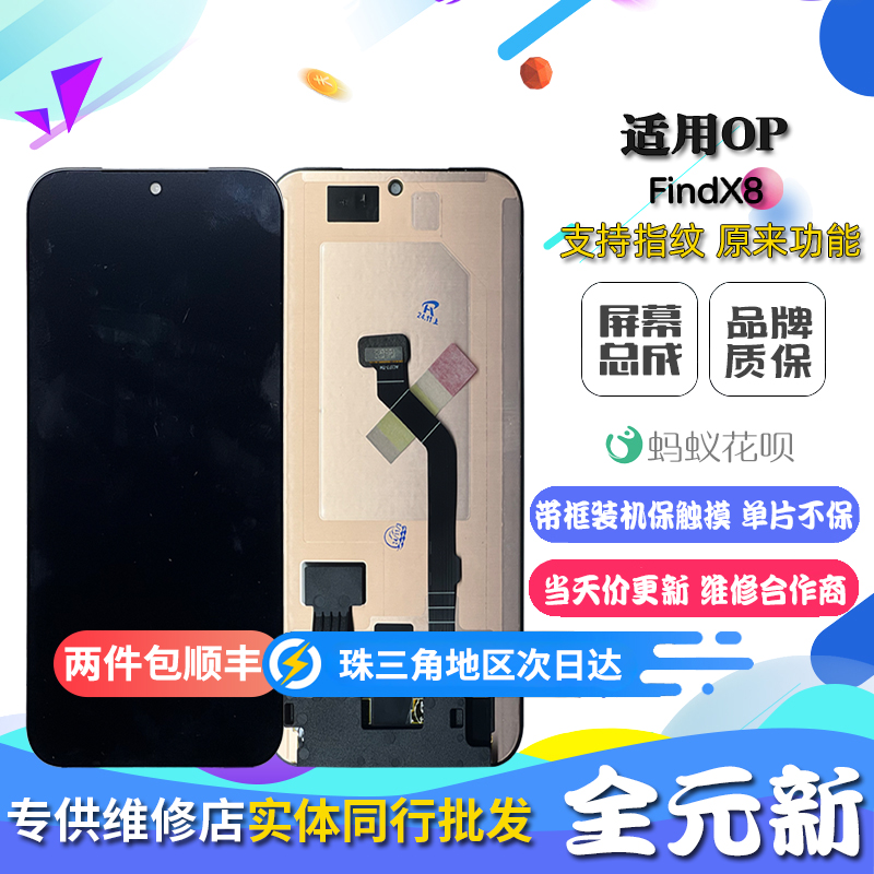 适用OFindX8s+手机屏