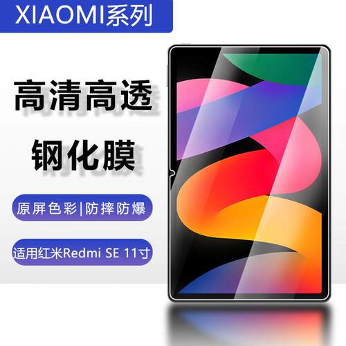 适用于红米RedmiPadSE平