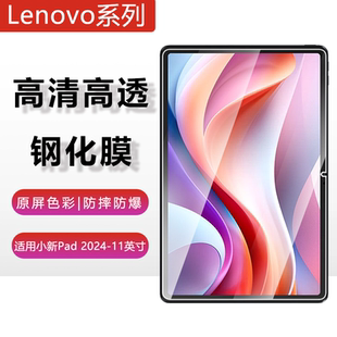适用于联想小新Pad 2024平板电脑保护膜11英寸钢化膜平板电脑屏幕膜TB331FC高清防刮钢化贴膜