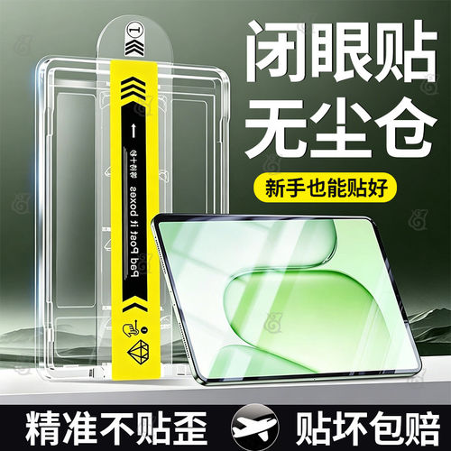适用荣耀平板20/19Pro8钢