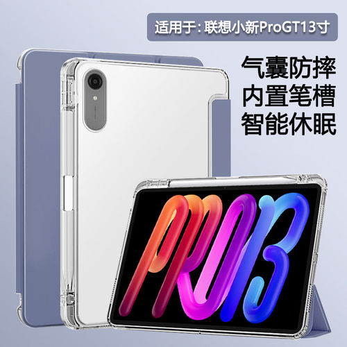 适用联想小新Pro13保护套