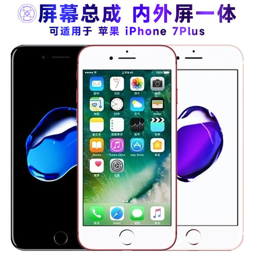适用苹果7plus屏幕总成iP
