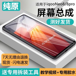 适用vivo iqooneo8屏幕总成带框iqoo neo8pro手机内外液晶V2301A