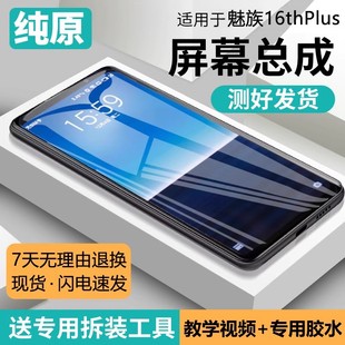 适用魅族16thplus屏幕总成原装带框16th手机内外屏16thplus液晶屏