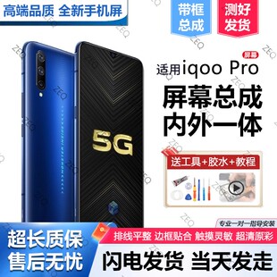 适用群牌vivo iqoopro屏幕总成原装iqoo pro手机5G内外液晶显示屏