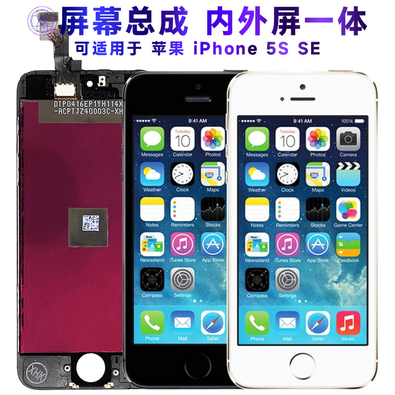 适用苹果5s屏幕总成iPhone5s显示iphone 5s触摸液晶内外手机萤幕