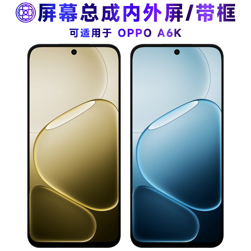 适用总成oa6k屏幕带框触