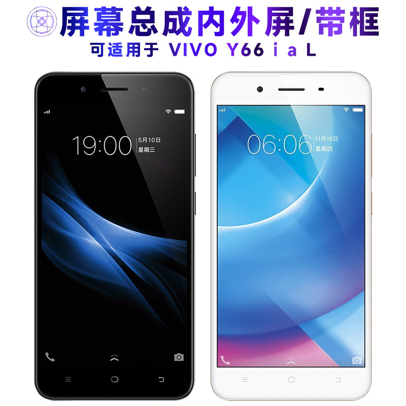 适用总成VIVOY66屏幕带