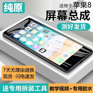 适用苹果8屏幕总成原装iphone8plus手机屏8p内外屏4.7寸八代液晶
